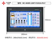 MC-46MR-12MT-F1001A-FX-F 中达优控 YKHMI 10寸触摸屏PLC一体机 厂家直销